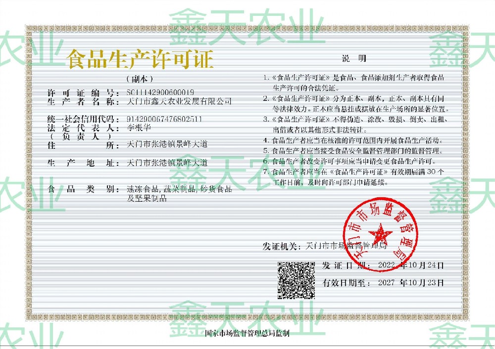 食品生產(chǎn)許可證